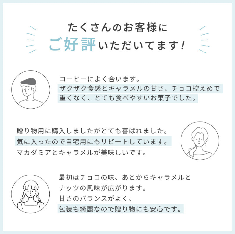 マカダミア キャラメルサンド 5個入・10個入