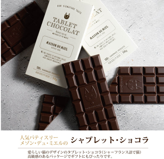 シャブレット・ショコラ