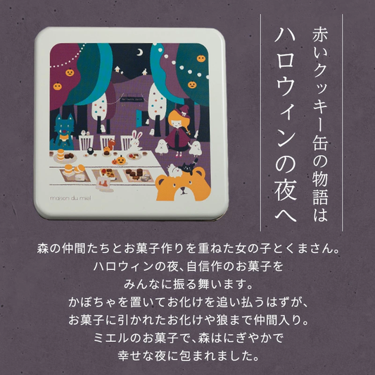 《期間限定》ハロウィンクッキー缶