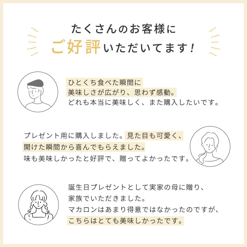 マカロン 5個入 10個入