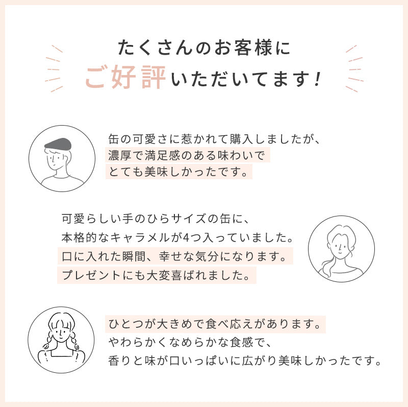 塩キャラメル缶(4個入)