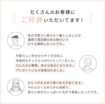 塩キャラメル缶(4個入)