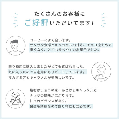 マカダミア キャラメルサンド 5個入・10個入