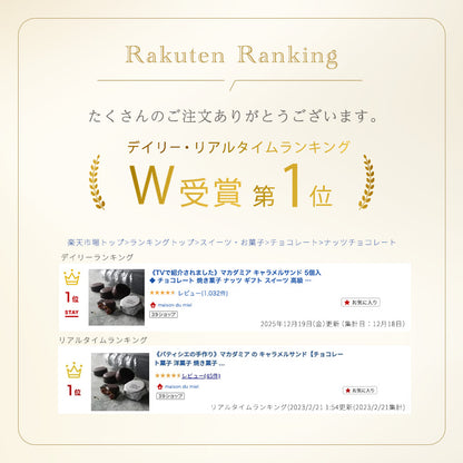 マカダミア キャラメルサンド 5個入・10個入