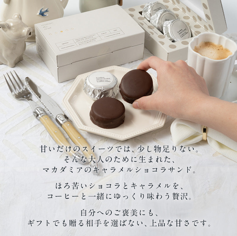 マカダミア キャラメルサンド 5個入・10個入 – maison du miel