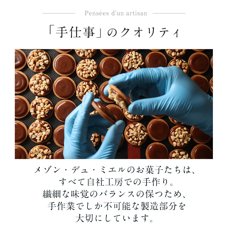 マカダミア キャラメルサンド 5個入・10個入 – maison du miel