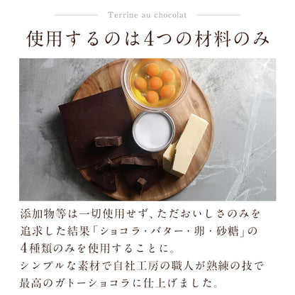 テリーヌショコラ