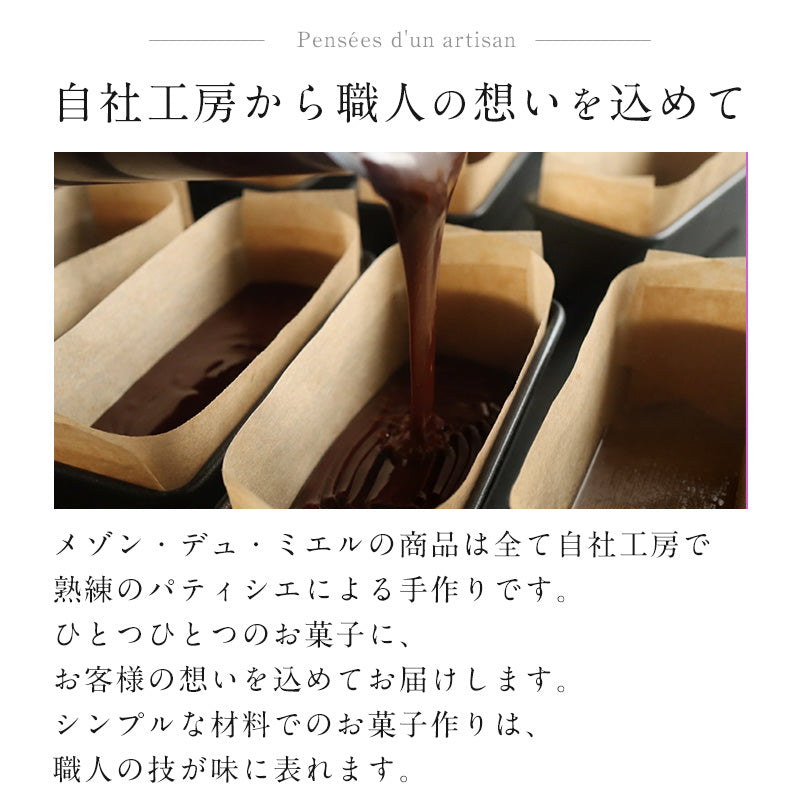 テリーヌショコラ