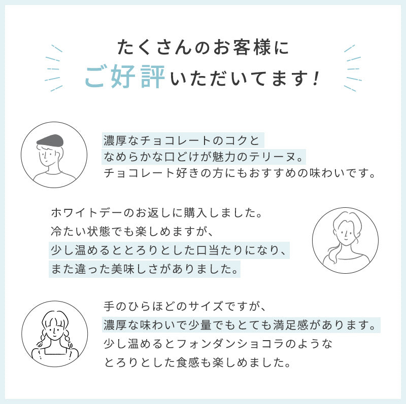 テリーヌショコラ