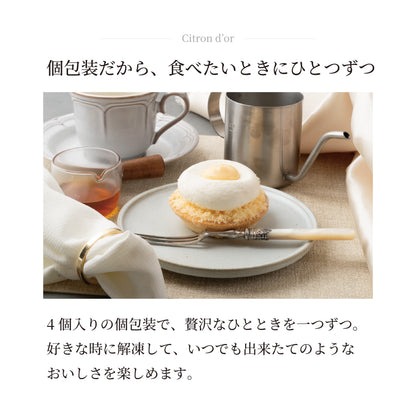 シトロン・ドール 4個入