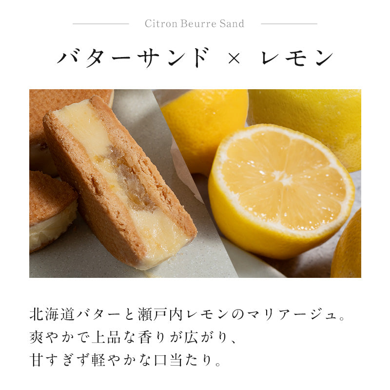シトロンバターサンド 4個入・6個入・8個入 – maison du miel