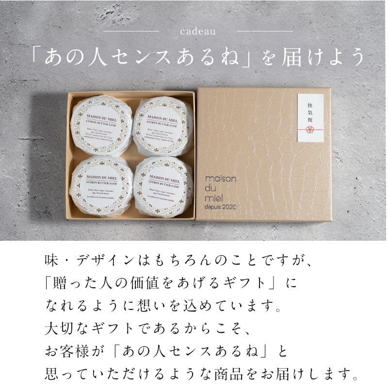 シトロンバターサンド 4個入・6個入・8個入