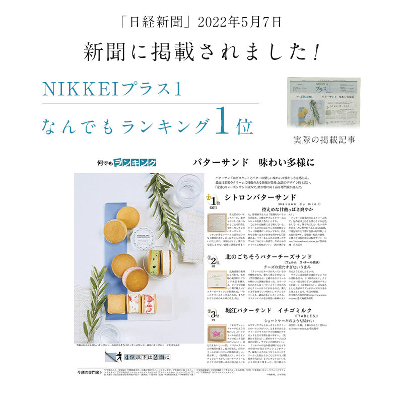 シトロンバターサンド 4個入・6個入・8個入