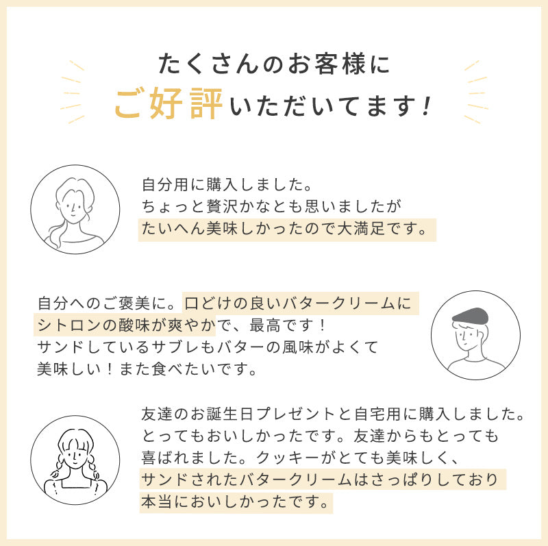 シトロンバターサンド 4個入・6個入・8個入