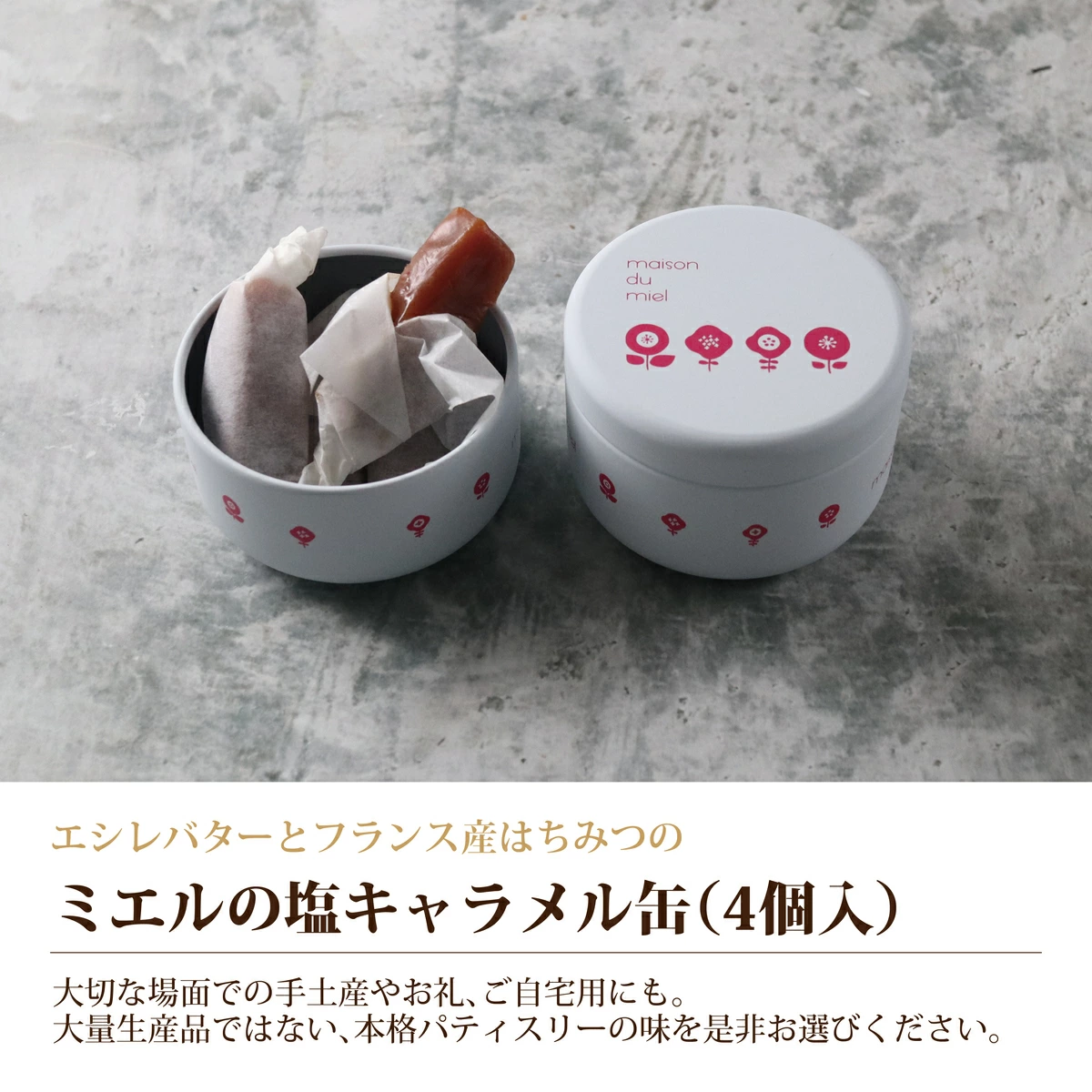 塩キャラメル缶(4個入)