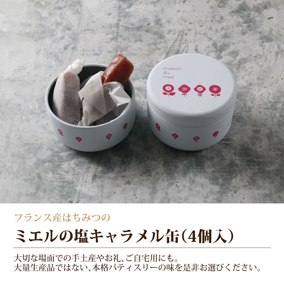 塩キャラメル缶(4個入)