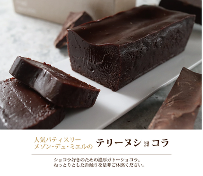 テリーヌショコラ