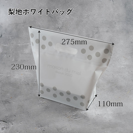 梨地ホワイトバッグ(230×275×110mm)