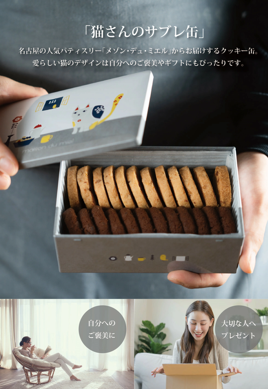 猫さんのサブレ缶 クッキー缶