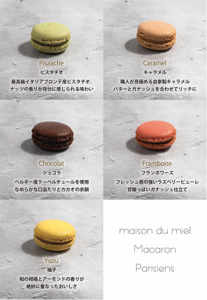 マカロン 5個入 10個入