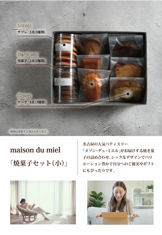 焼き菓子セット(小)
