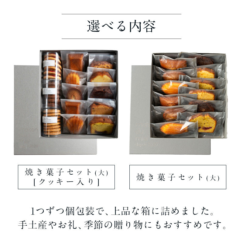 焼き菓子 – maison du miel