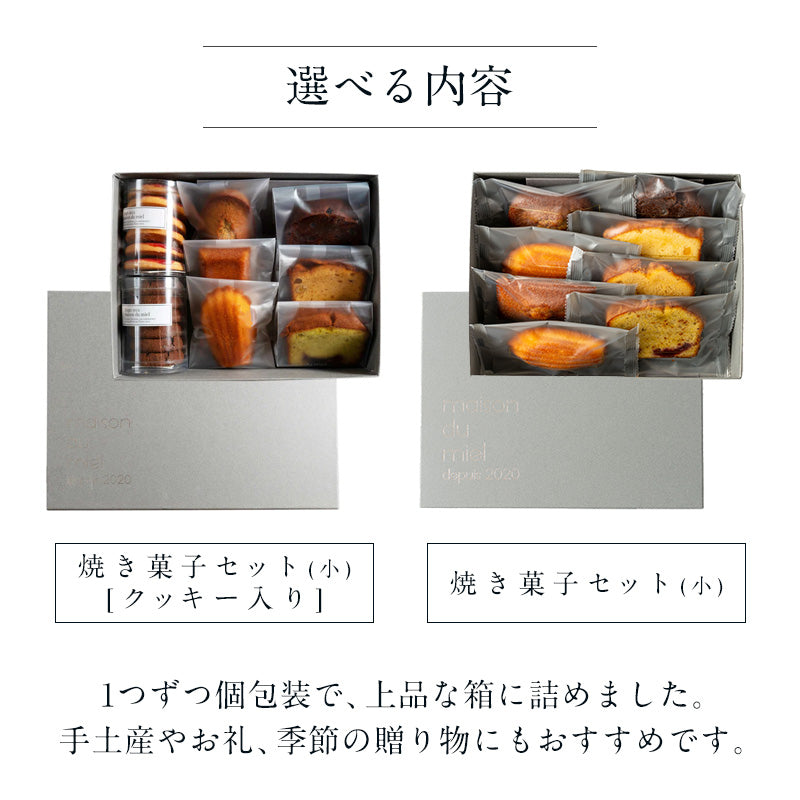 焼き菓子セット(小)