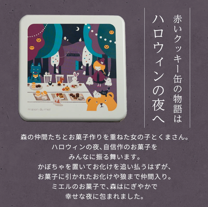 《期間限定》ハロウィンクッキー缶