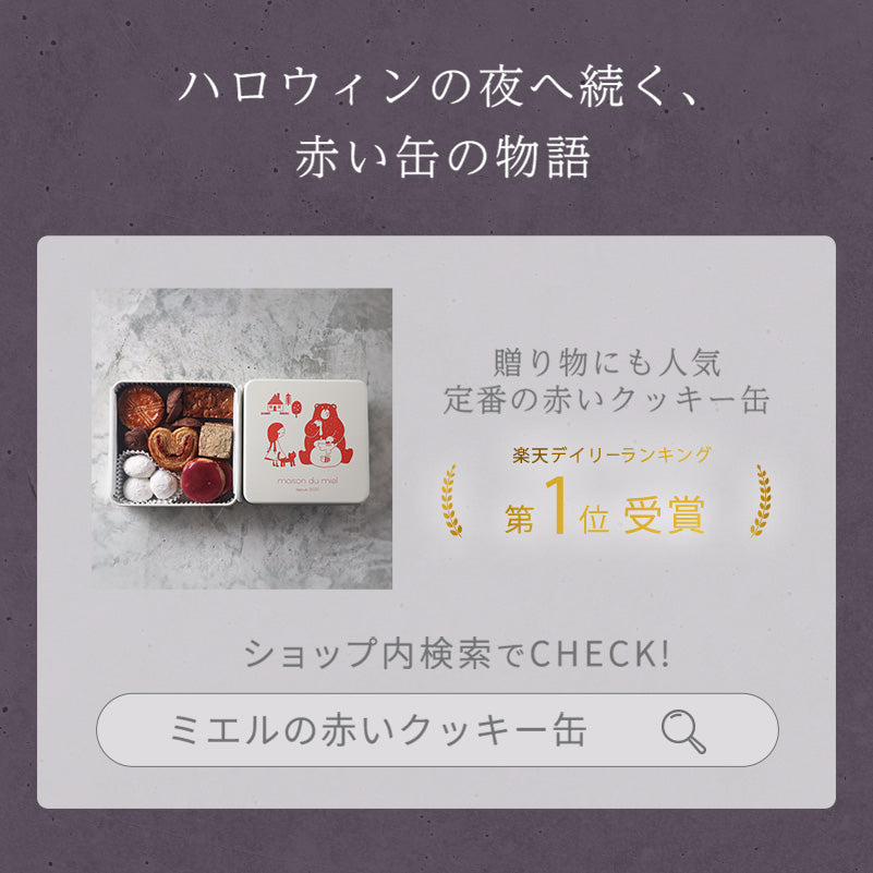 《期間限定》ハロウィンクッキー缶