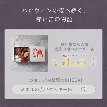 《期間限定》ハロウィンクッキー缶