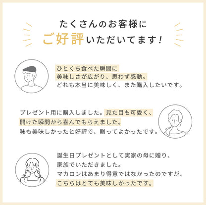 マカロン 5個入 10個入
