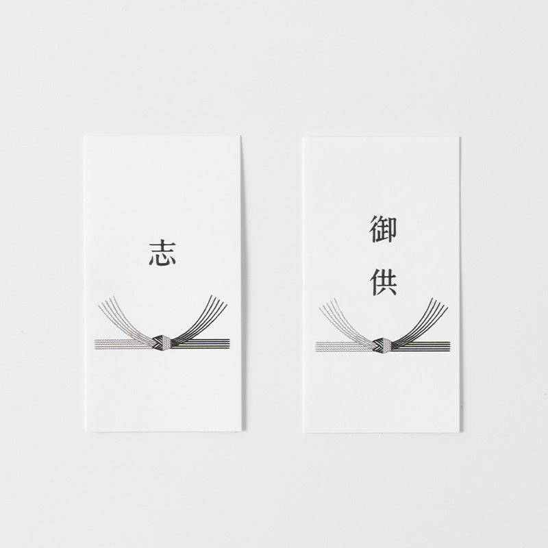 《ギフト用オプション》熨斗シール（内祝・御祝・御中元・御歳暮・快気祝・御礼・御年賀・志・御供）