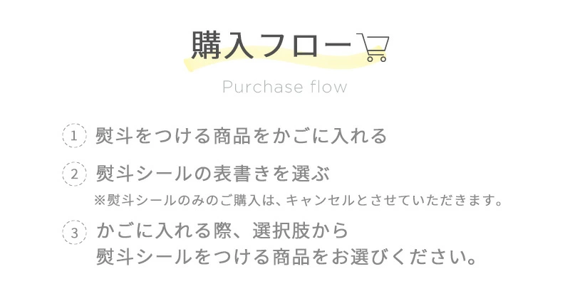 《ギフト用オプション》熨斗シール（内祝・御祝・御中元・御歳暮・快気祝・御礼・御年賀）