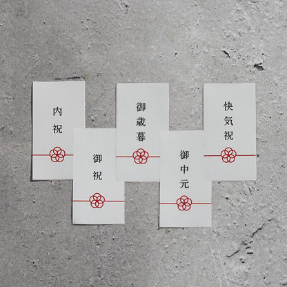 《ギフト用オプション》熨斗シール（内祝・御祝・御中元・御歳暮・快気祝・御礼・御年賀）