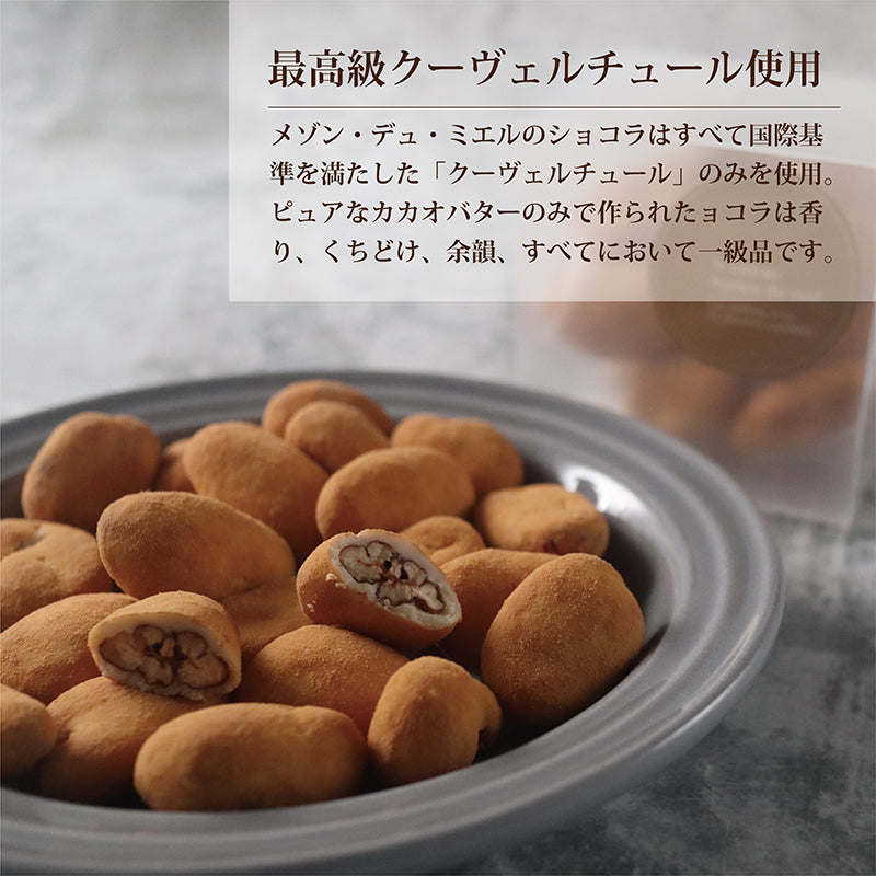 ピーカン・キャラメル・ショコラ – maison du miel