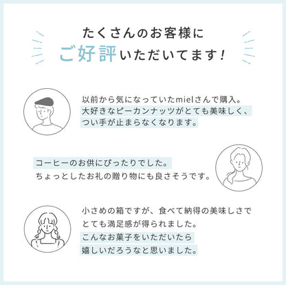 ピーカン・キャラメル・ショコラ
