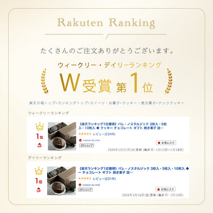 パレ・ノスタルジック 3枚入・5枚入・10枚入