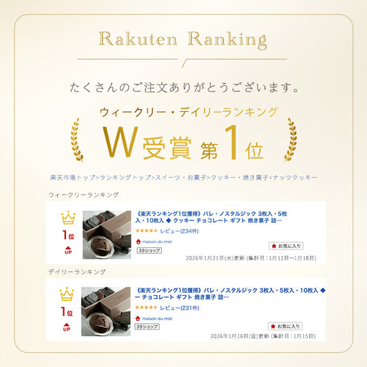 パレ・ノスタルジック 3枚入・5枚入・10枚入