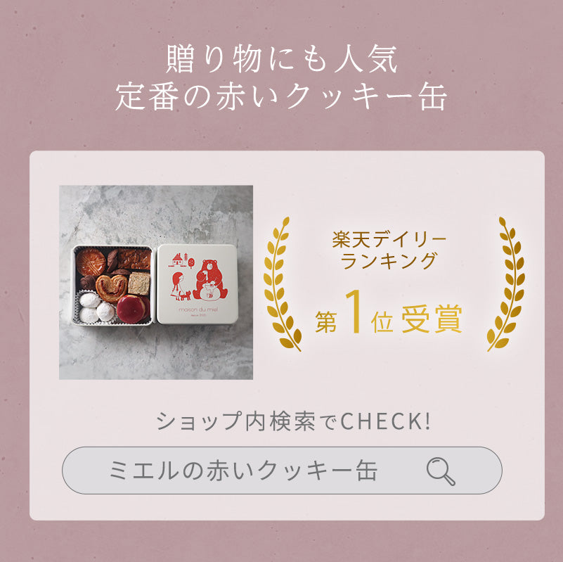 《期間限定》バレンタインクッキー缶