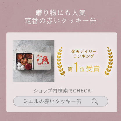 《期間限定》バレンタインクッキー缶