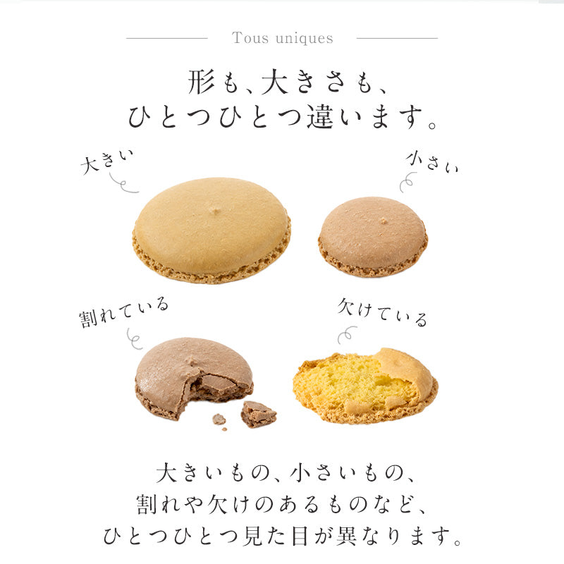 不揃いマカロンラスク
