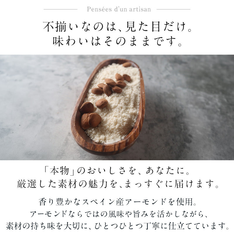 不揃いマカロンラスク