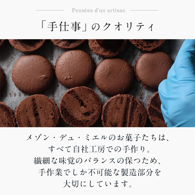 不揃いマカロンラスク