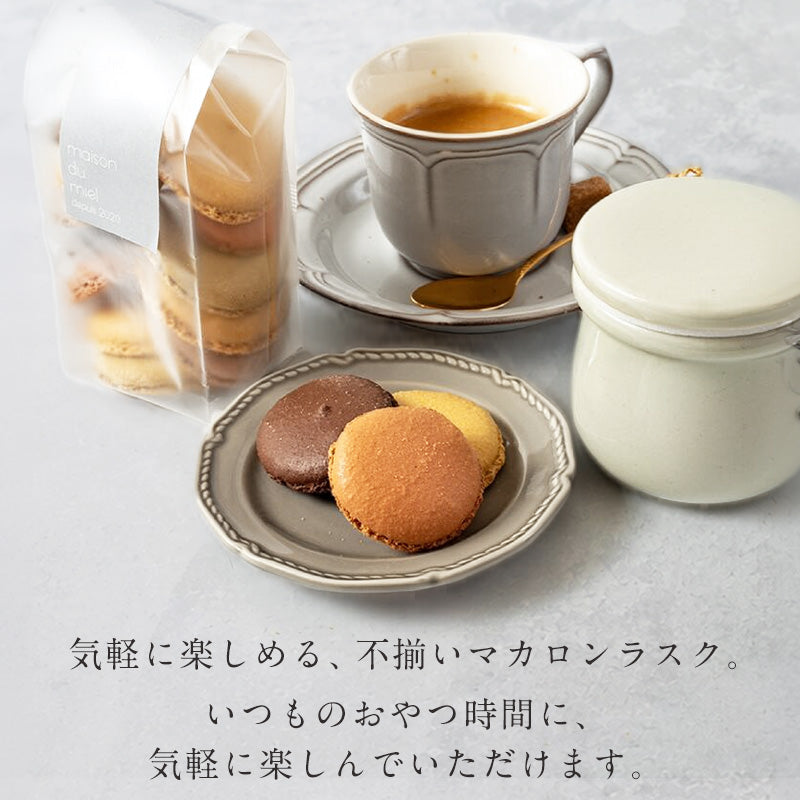 不揃いマカロンラスク